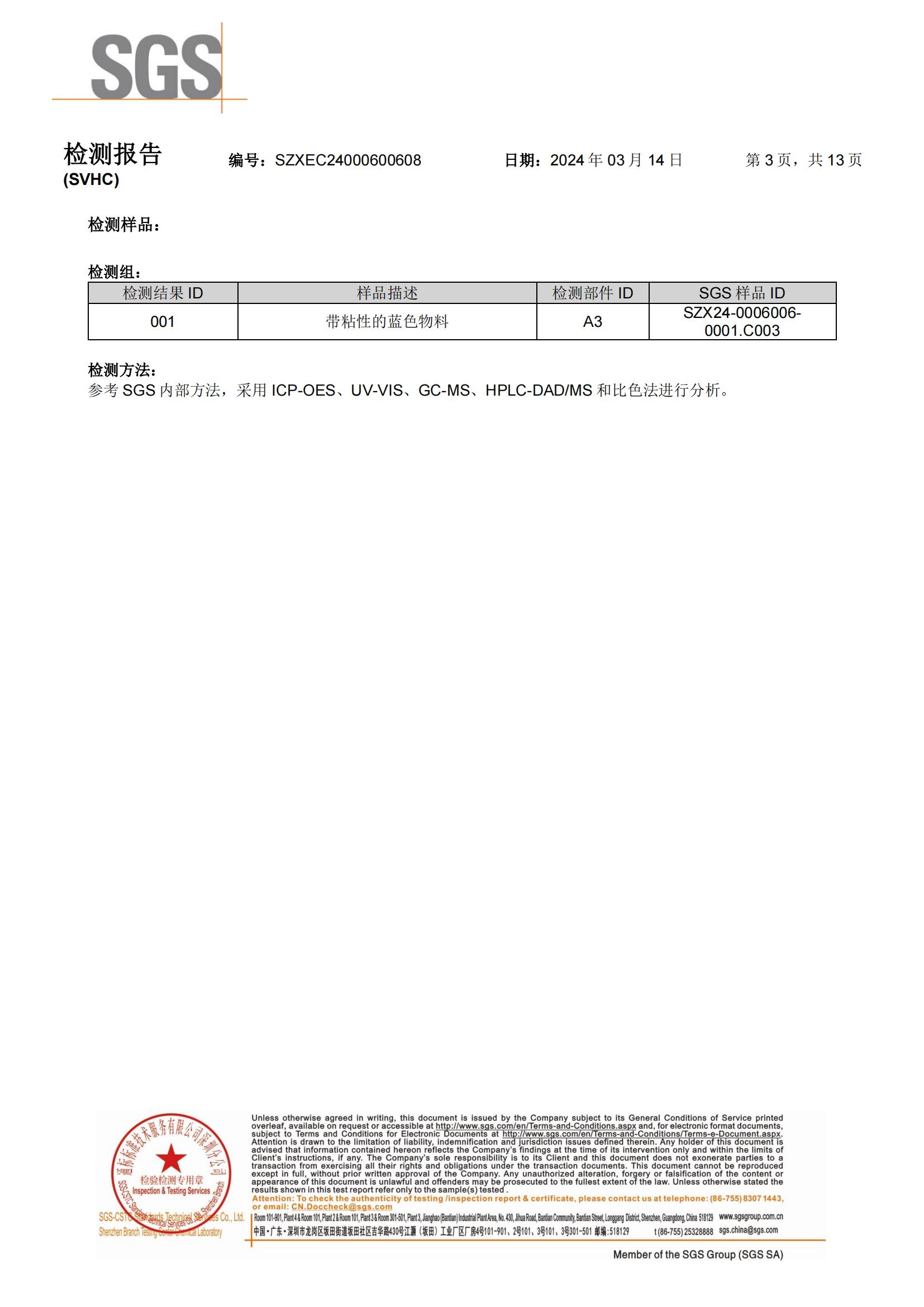 2024年導熱矽（guī）膠REACH報告中文_02.jpg