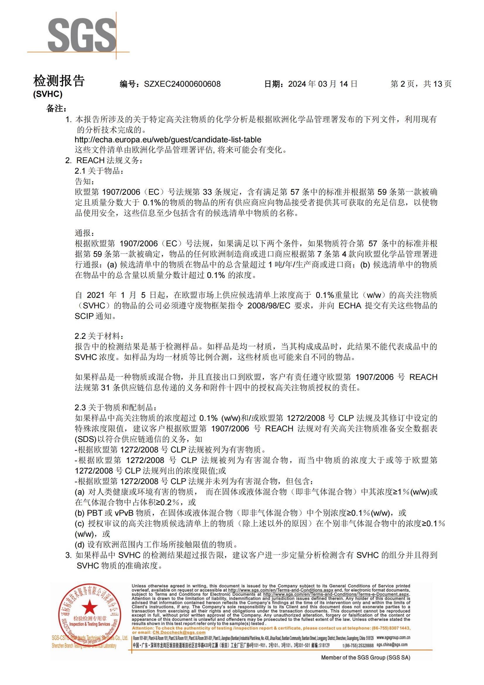 2024年導（dǎo）熱矽膠REACH報告中文（wén）_01.jpg
