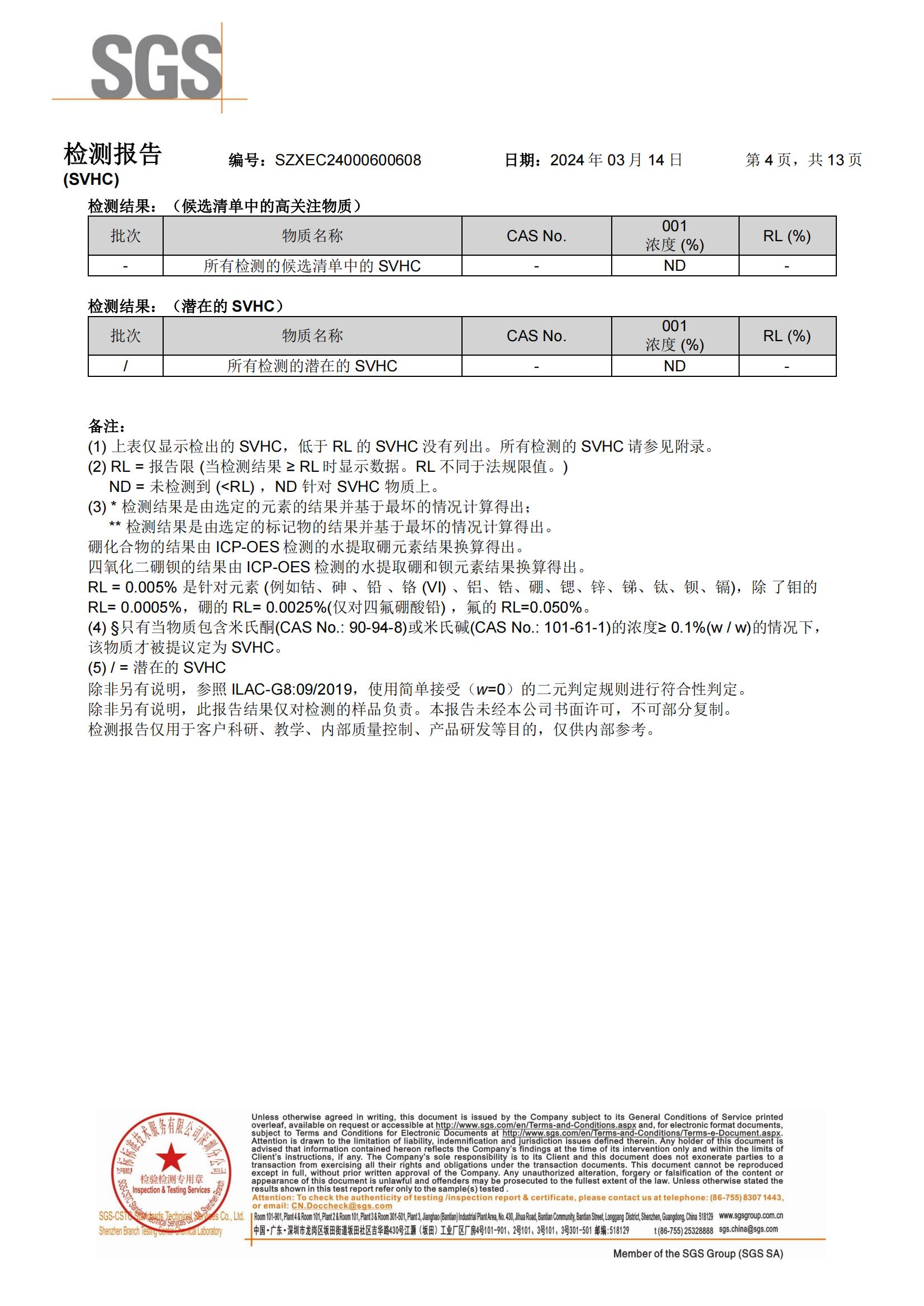 2024年導熱矽膠REACH報告中文_03.jpg