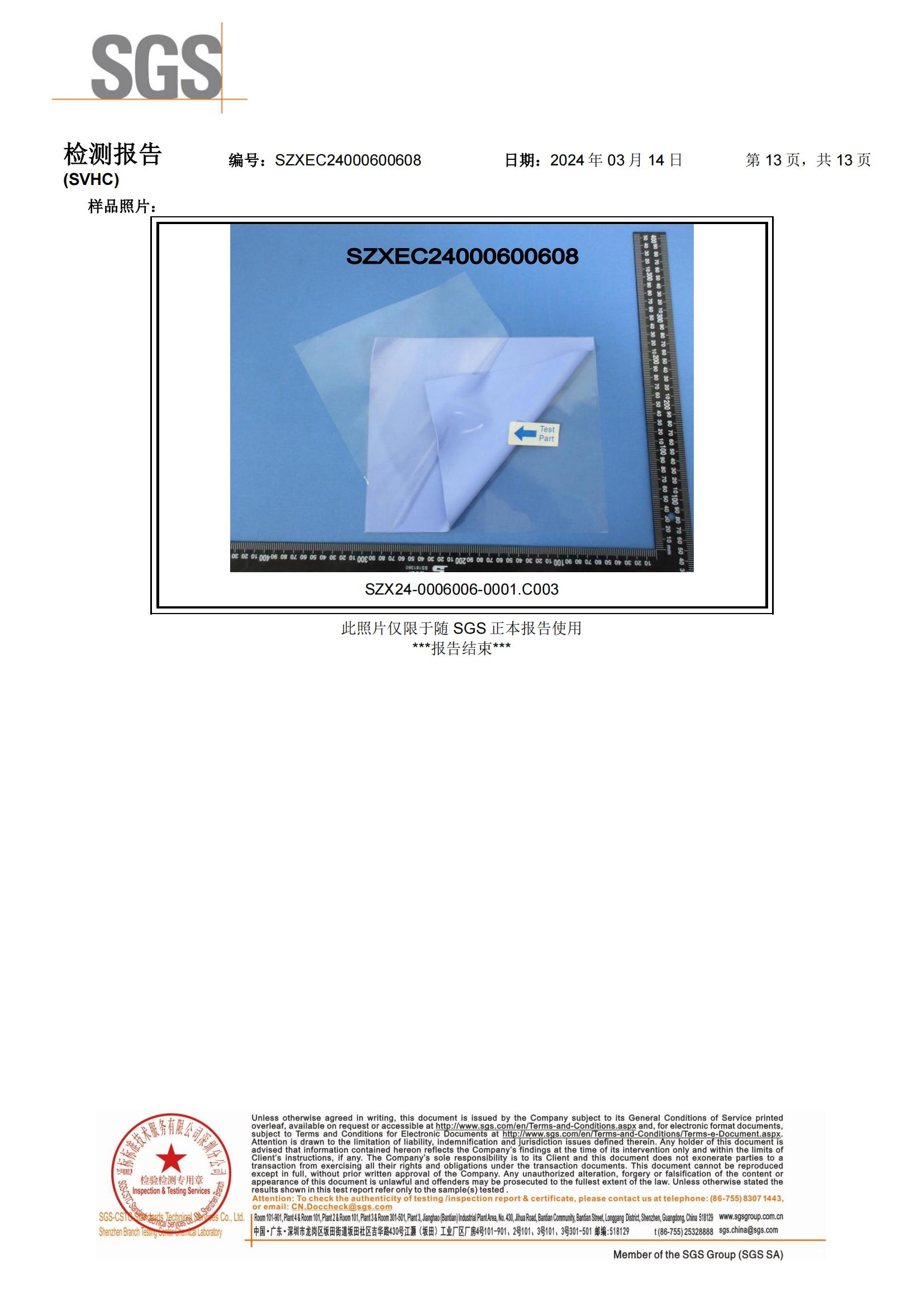 2024年導熱矽膠REACH報告（gào）中文_12.jpg